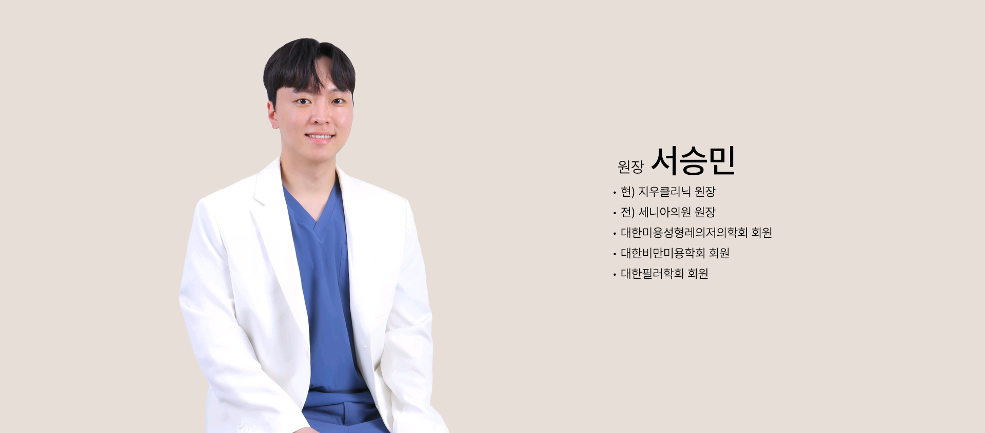 서승민 원장