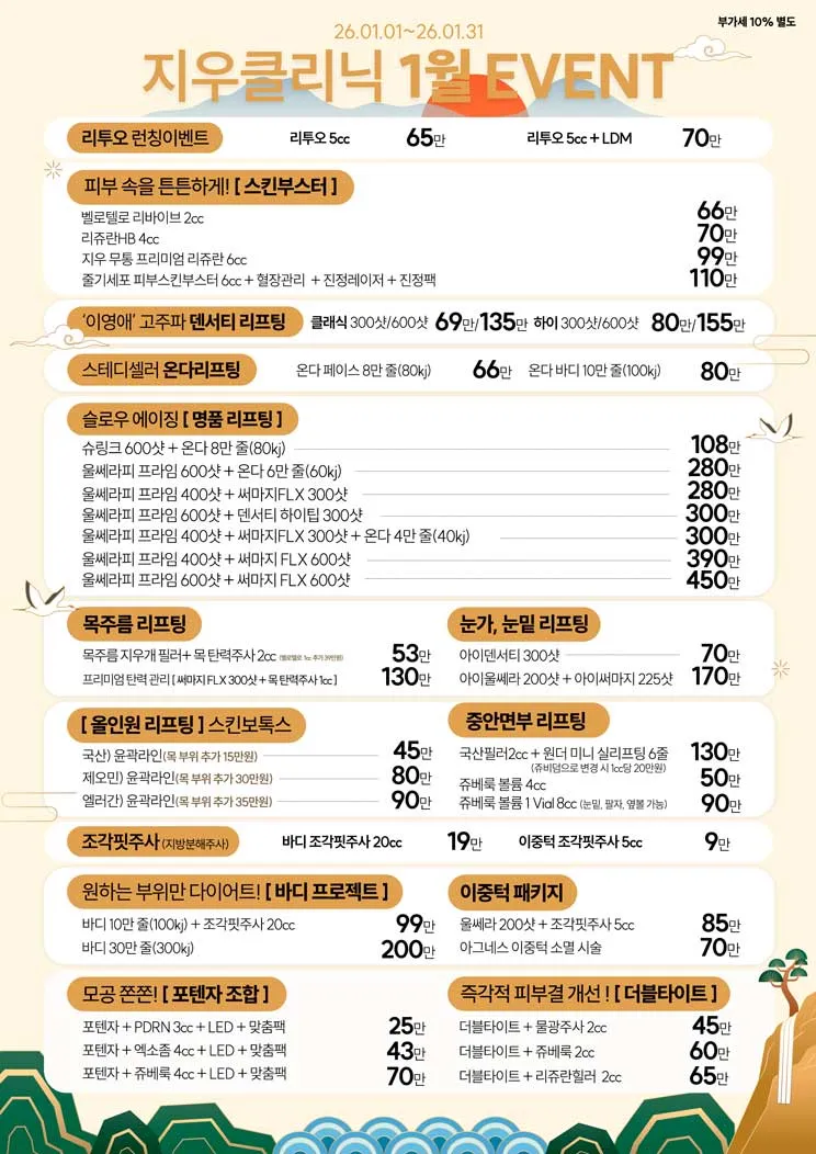 2026년 1월 이벤트