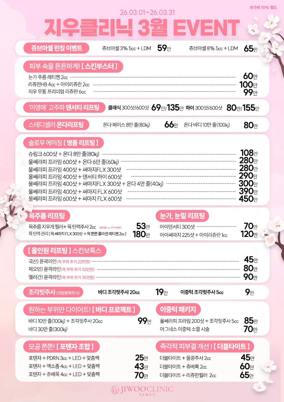 2026년 3월 이벤트